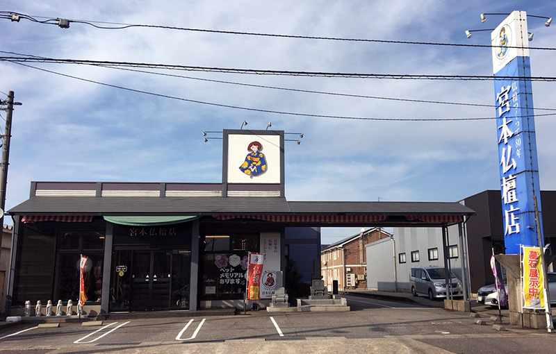 津幡店